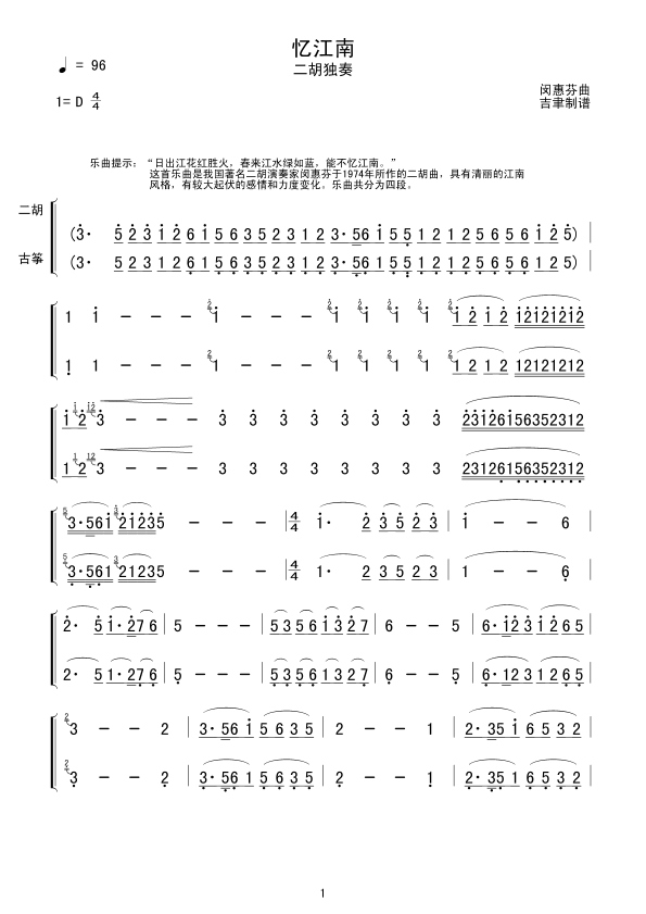 忆江南（二胡独奏）