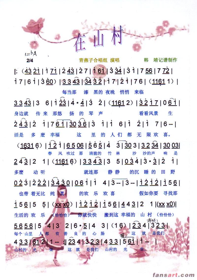 在山村【彩谱】