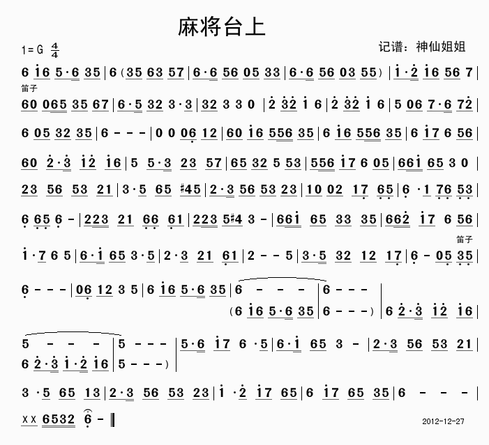 麻将台上