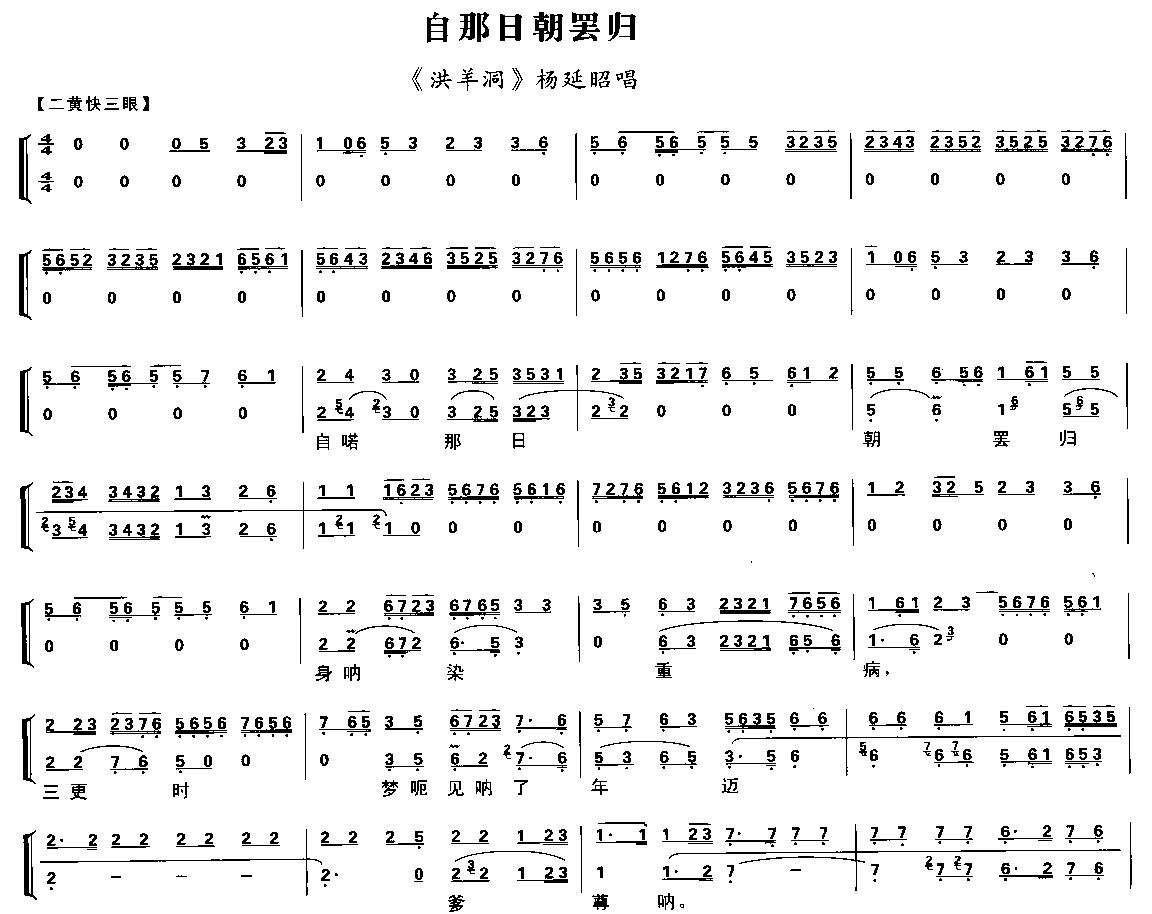 自那日朝罢归（琴谱）