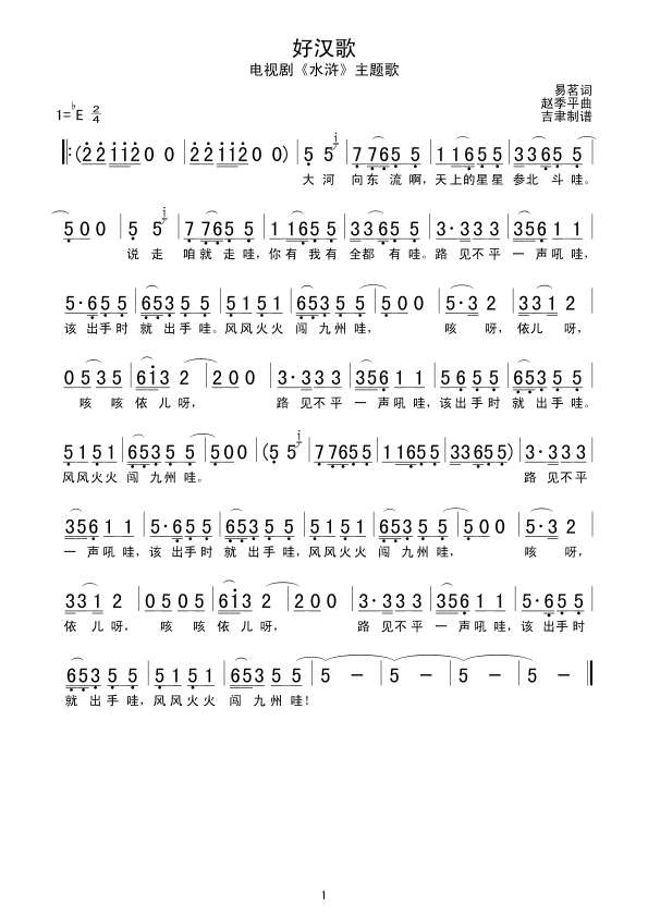 好汉歌