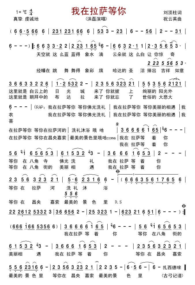 我在拉萨等你