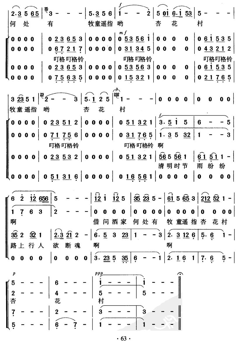 清明(合唱)