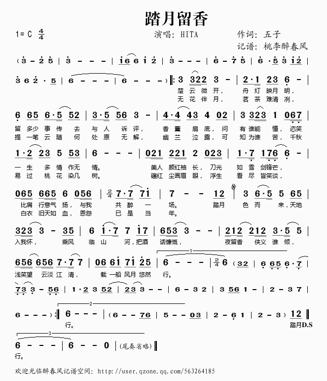 踏月留香