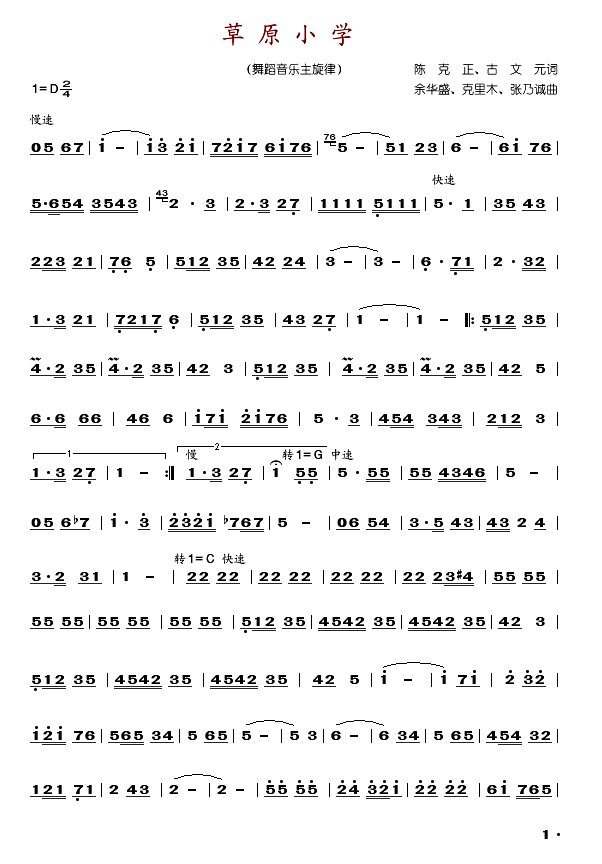 草原小学(舞蹈音乐主旋律)