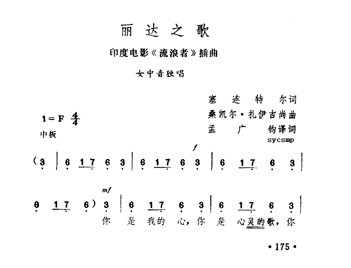 丽达之歌