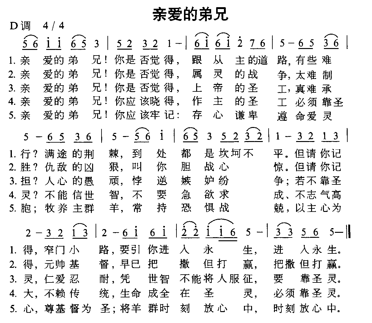亲爱的弟兄
