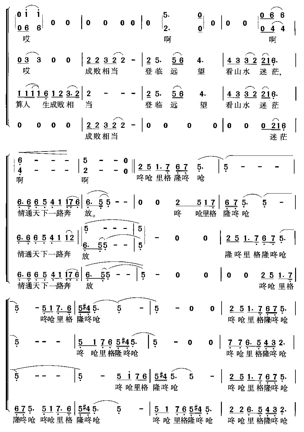 远情(合唱)
