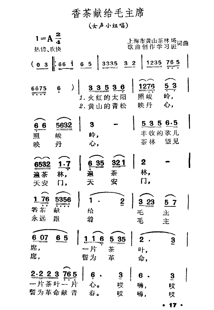 香茶献给毛主席