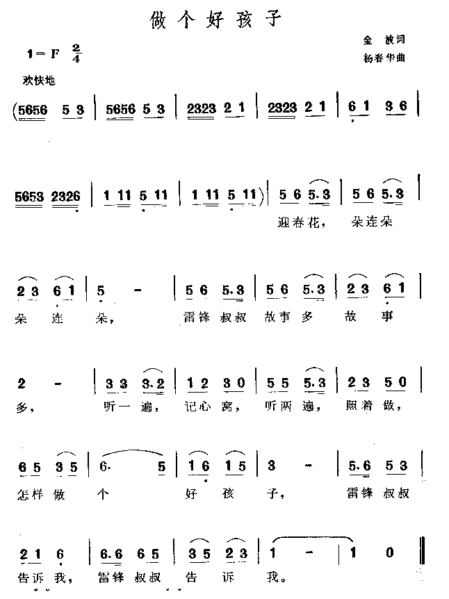 做个好孩子