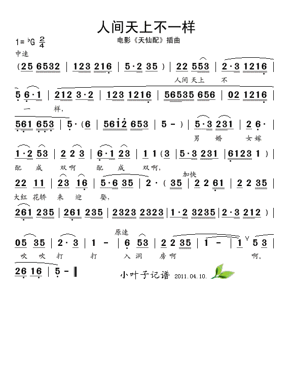 人间天上不一样