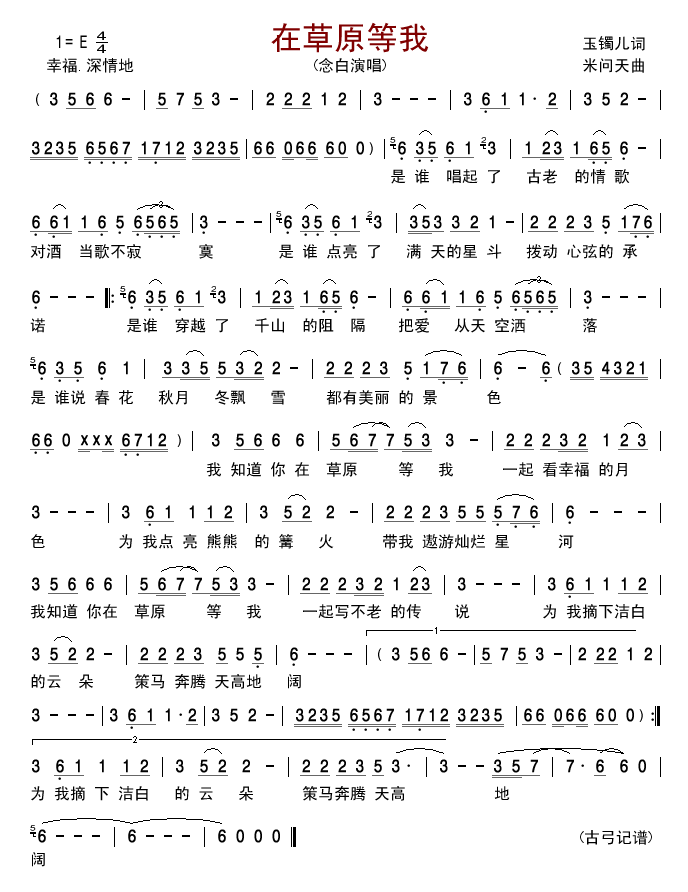在草原等我