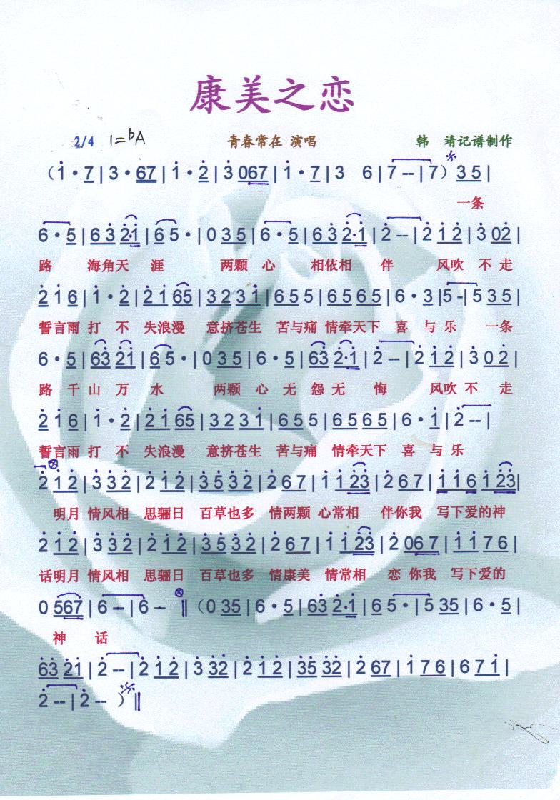 康美之恋【彩谱】