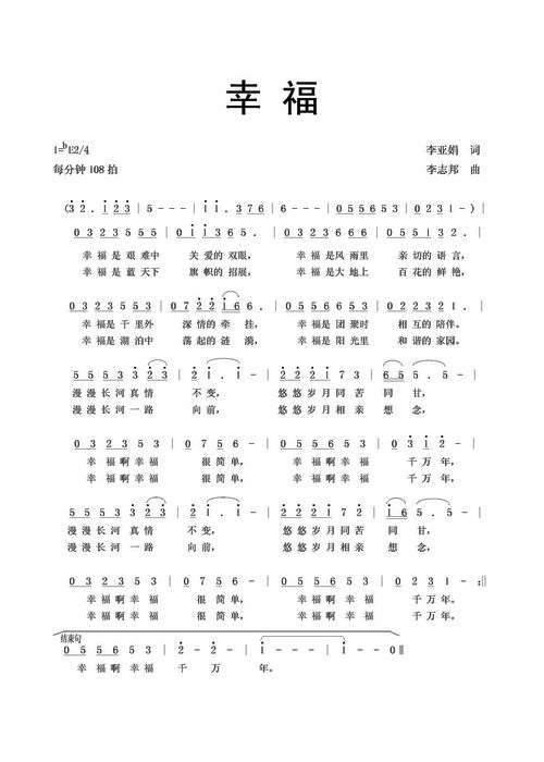 幸福-李志邦作曲