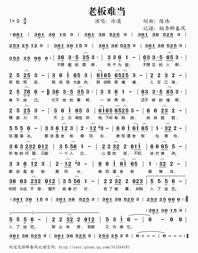 老板难当