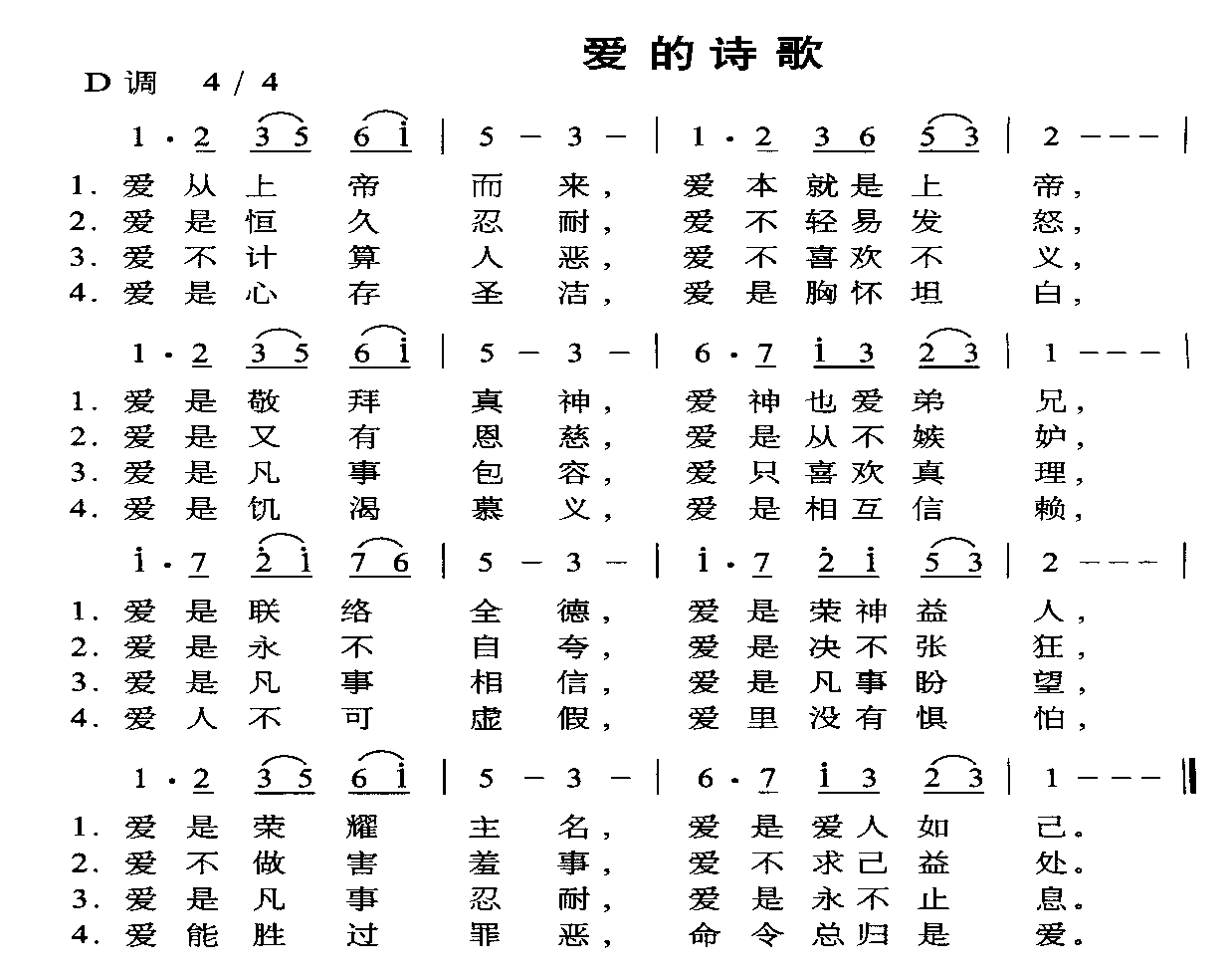爱的诗歌