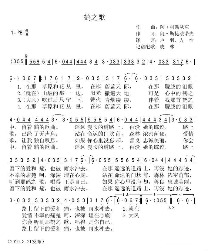 鹤之歌