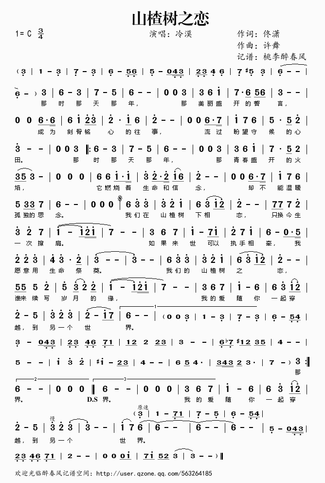 山楂树之恋