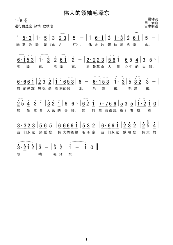 伟大的领袖毛泽东