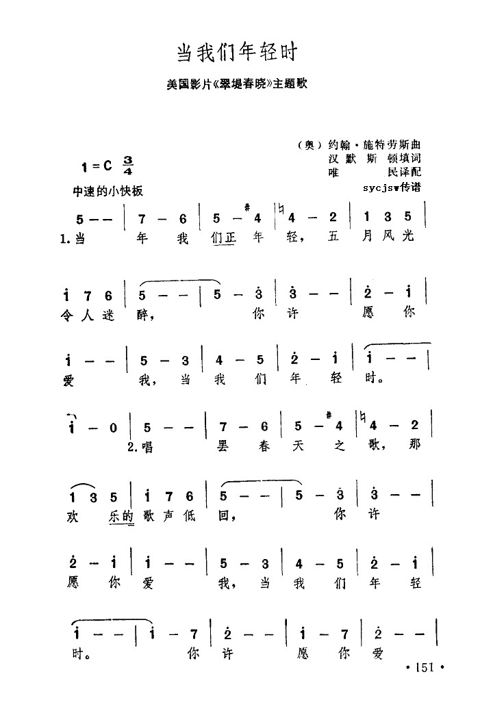 当我们年轻时（翠提春晓主题歌）