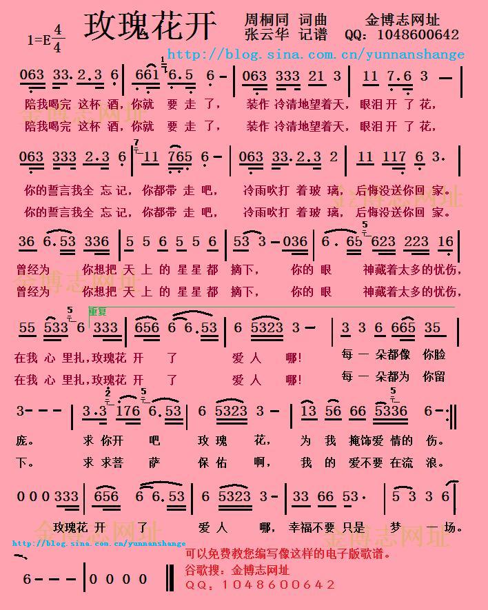 玫瑰花开 阿文 周桐同