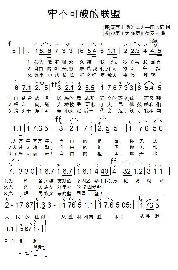 牢不可破的联盟
