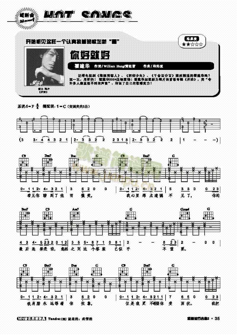 你好就好-弹唱