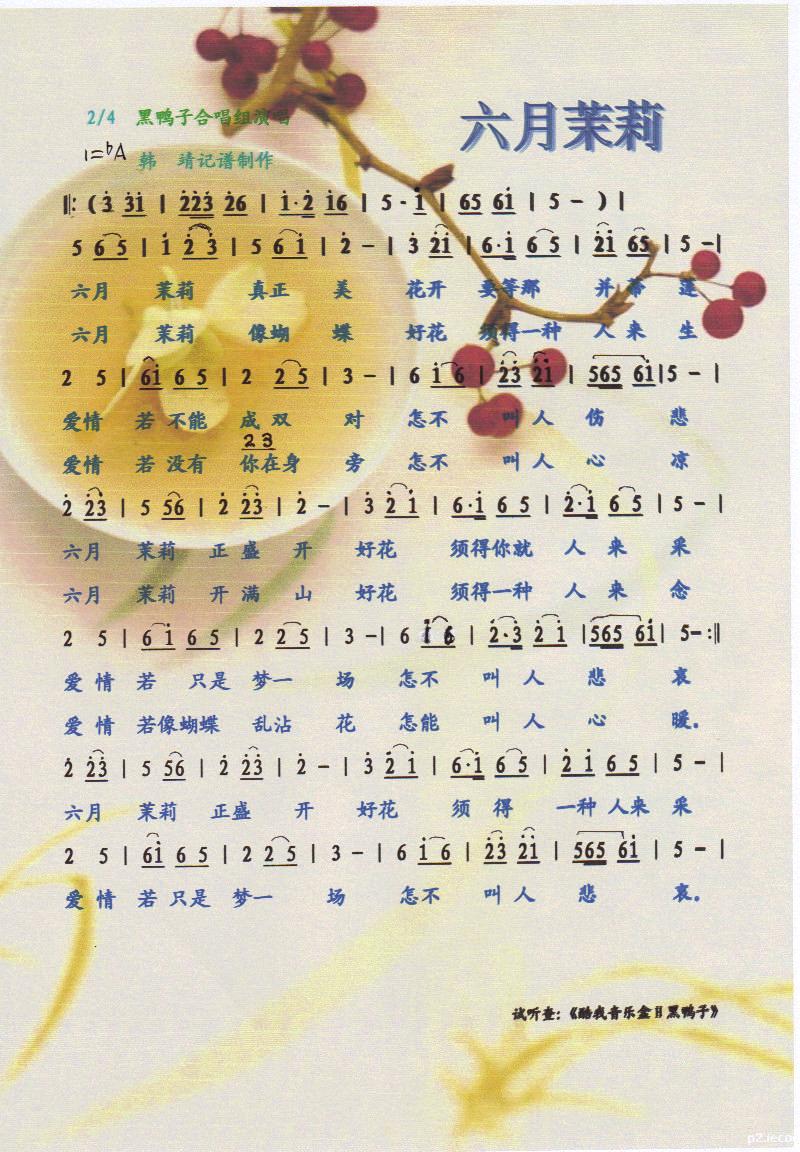 六月茉莉【彩谱】