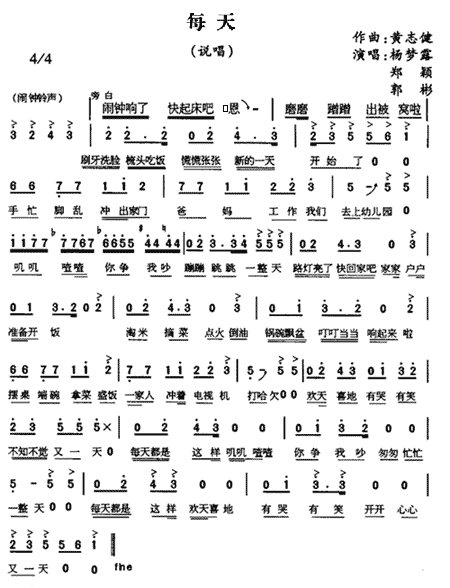 每天 说唱