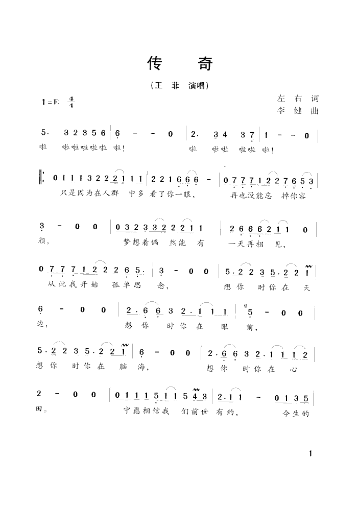 传奇