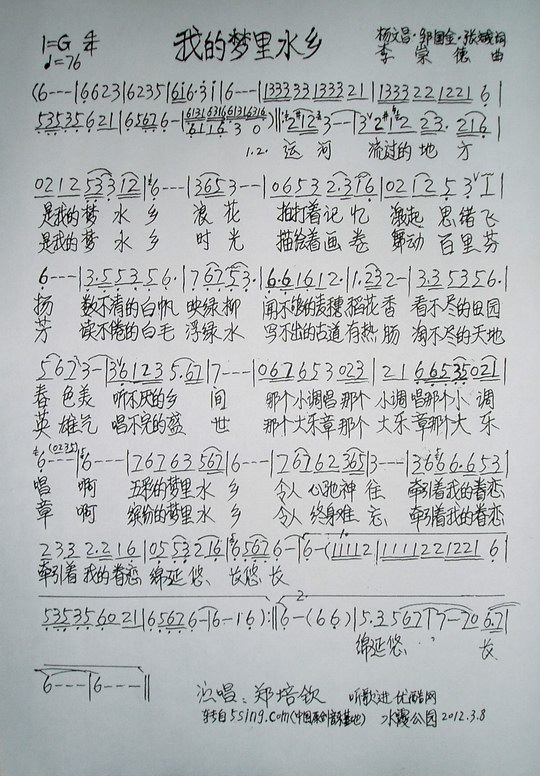 我的梦里水乡