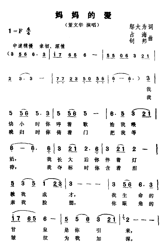 妈妈的爱