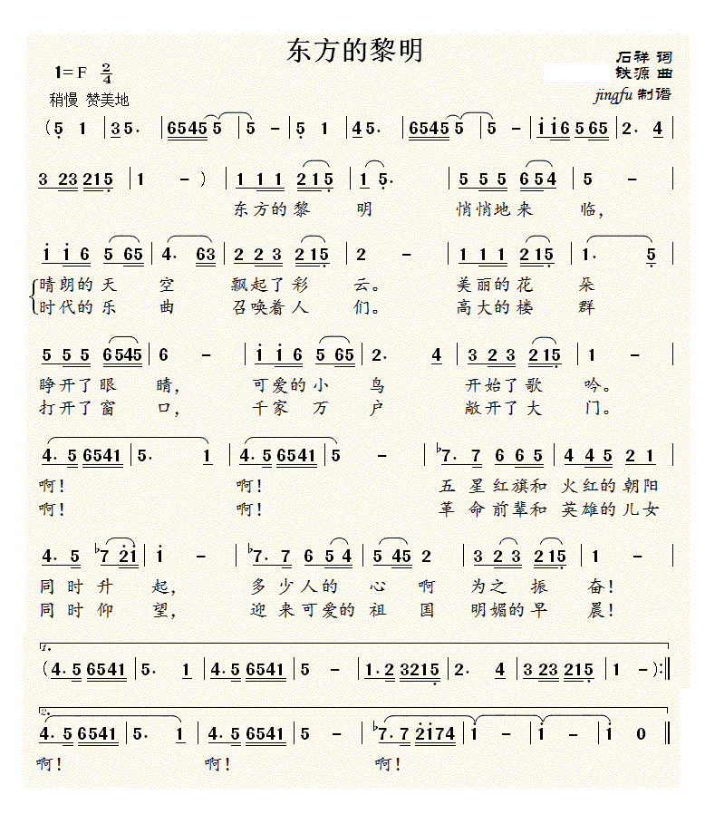 东方的黎明（董文华独唱系列44）