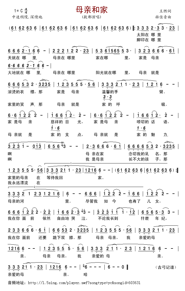 母亲和家