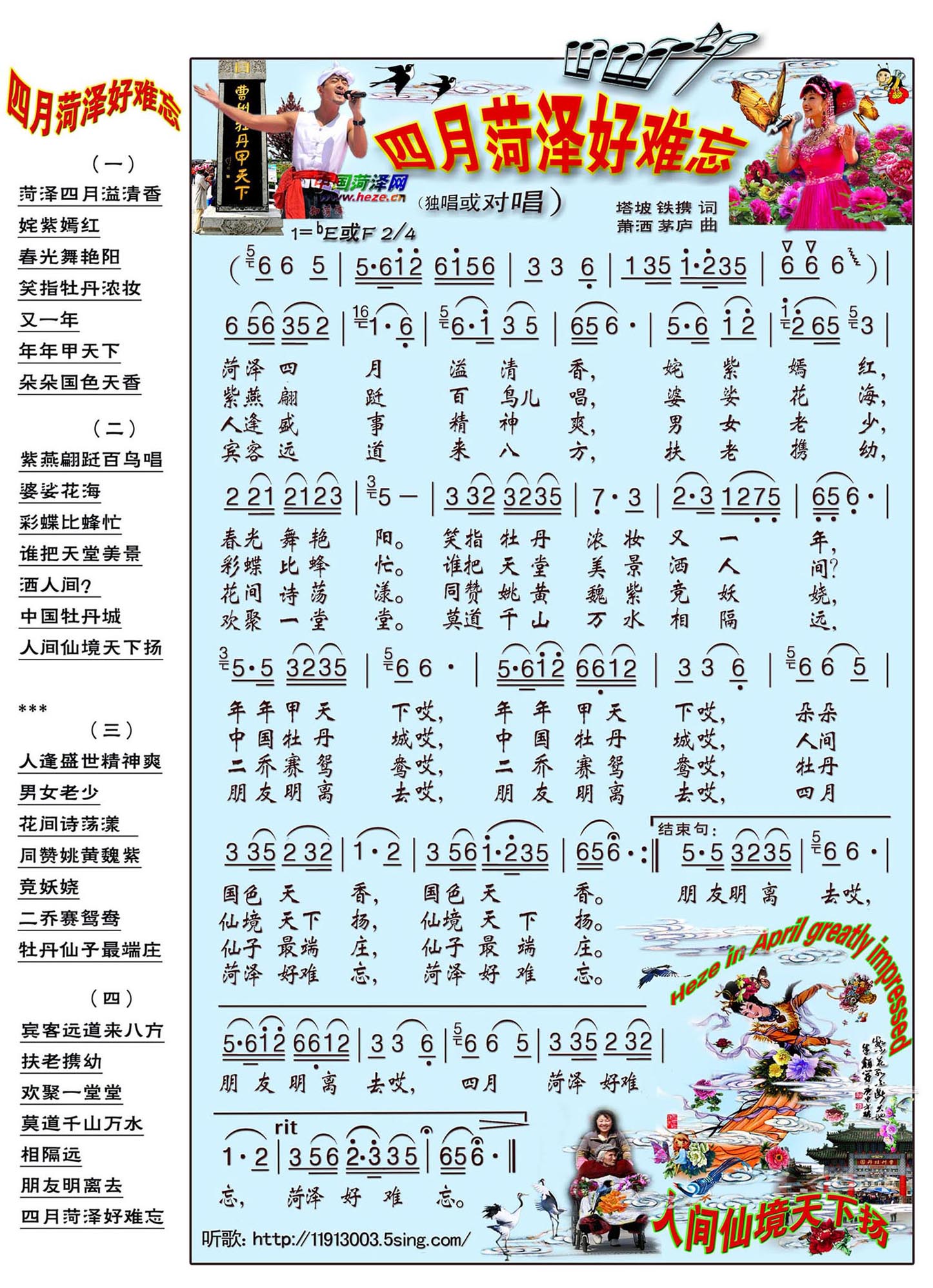 四月菏泽好难忘