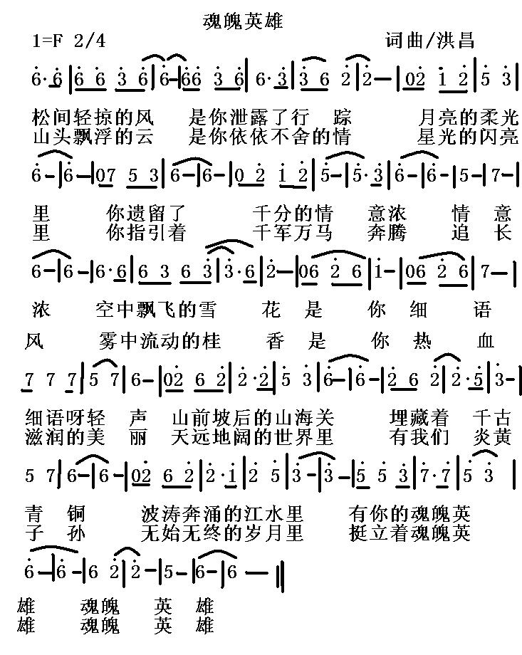 魂魄英雄