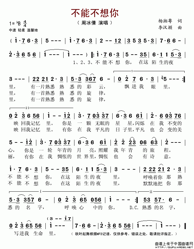 不能不想你