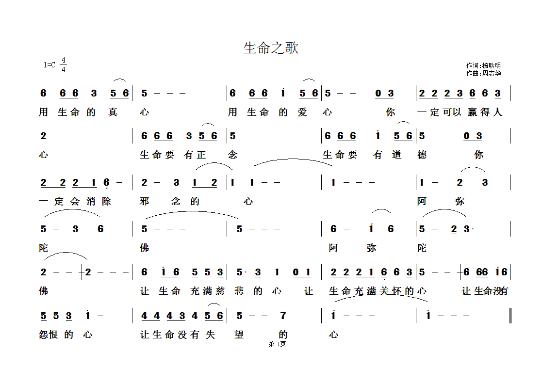 生命之歌