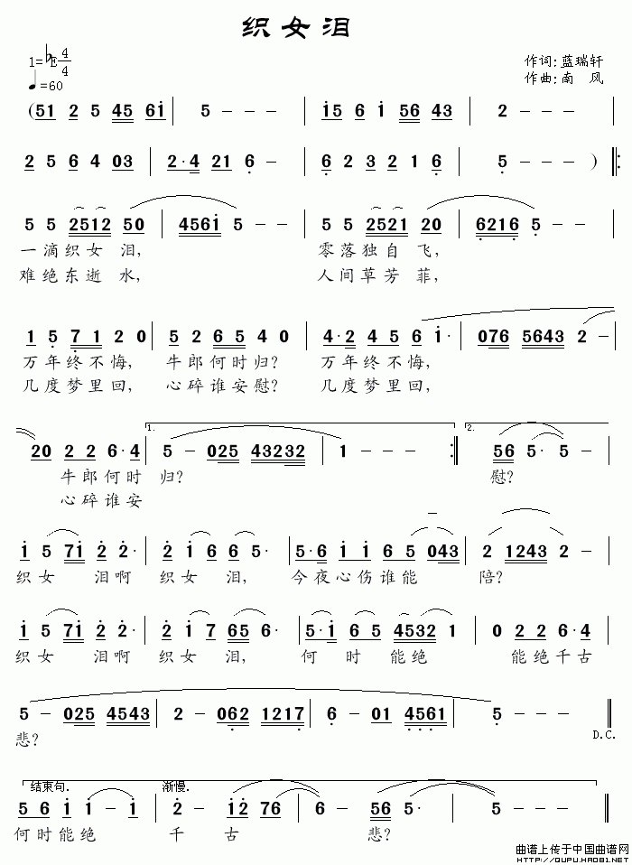织女泪