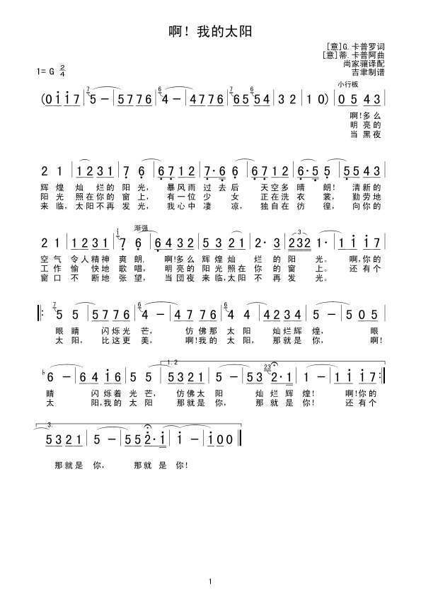 啊！我的太阳