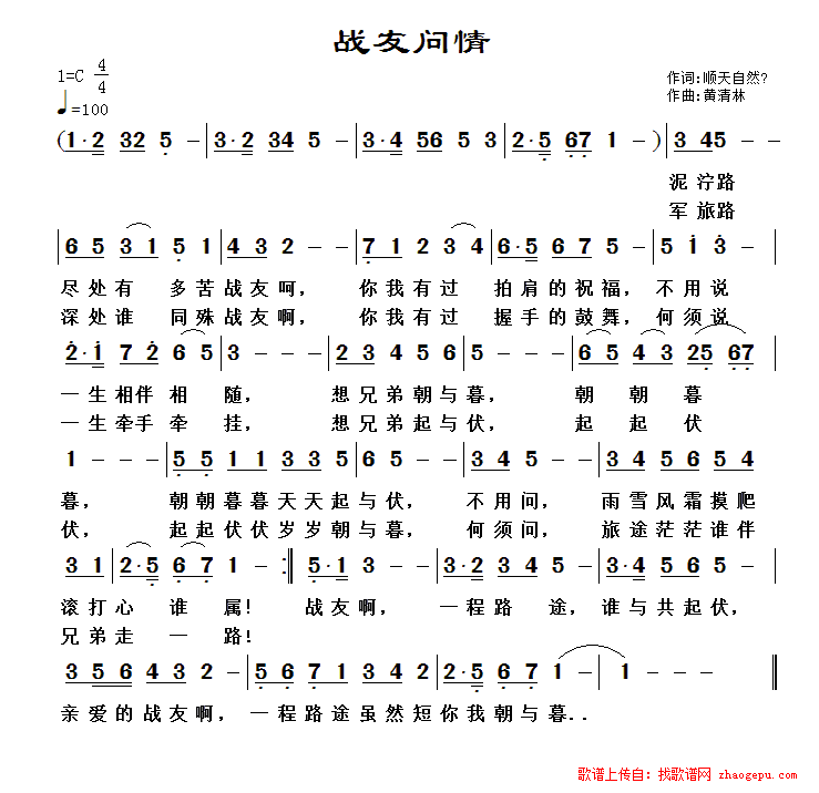 战友问情
