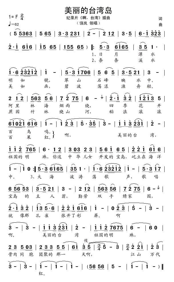 美丽的台湾岛