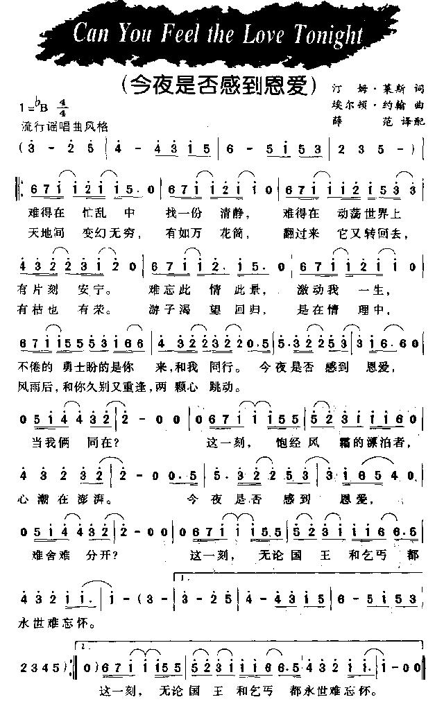 今夜是否感到恩爱(电影狮子王插曲)