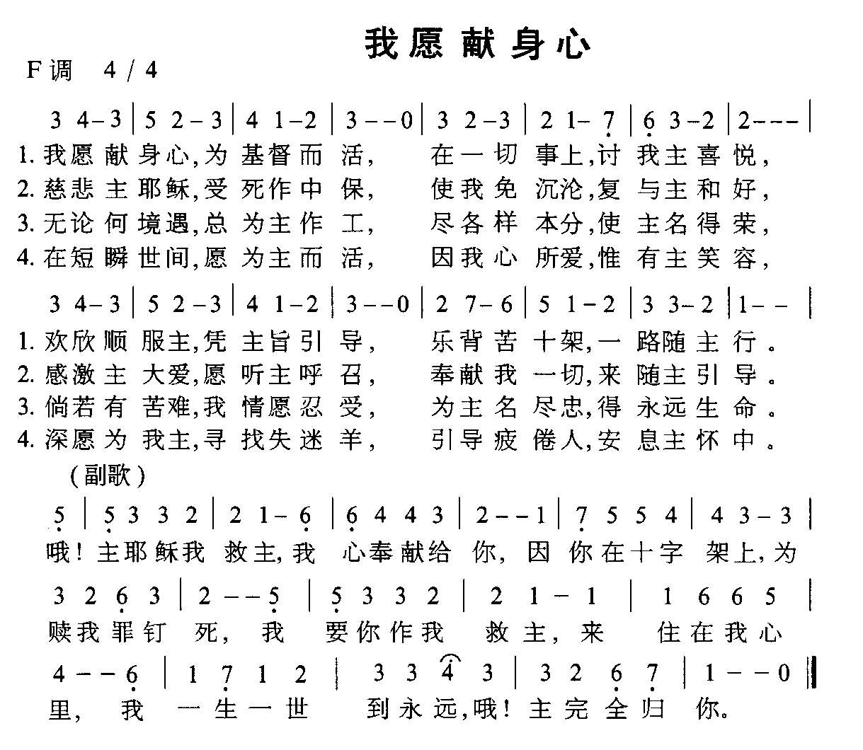 我愿献身心