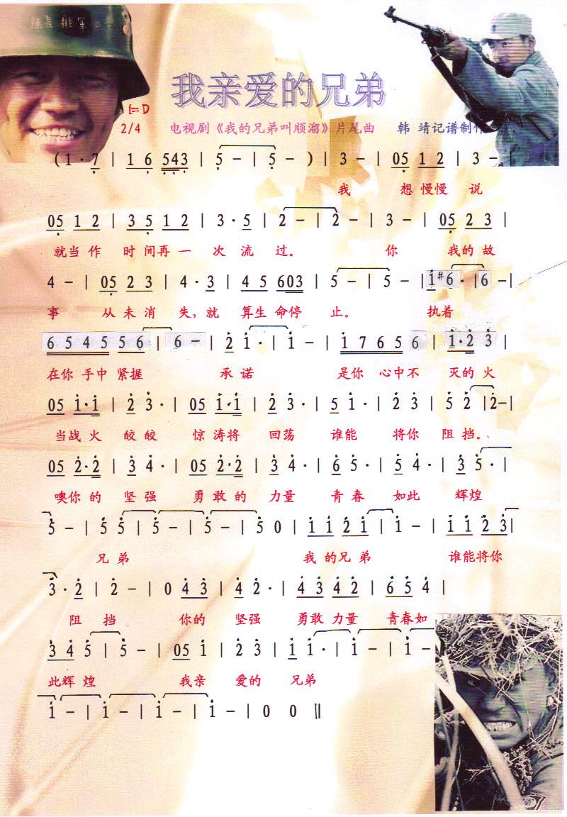 我亲爱的兄弟【彩谱】