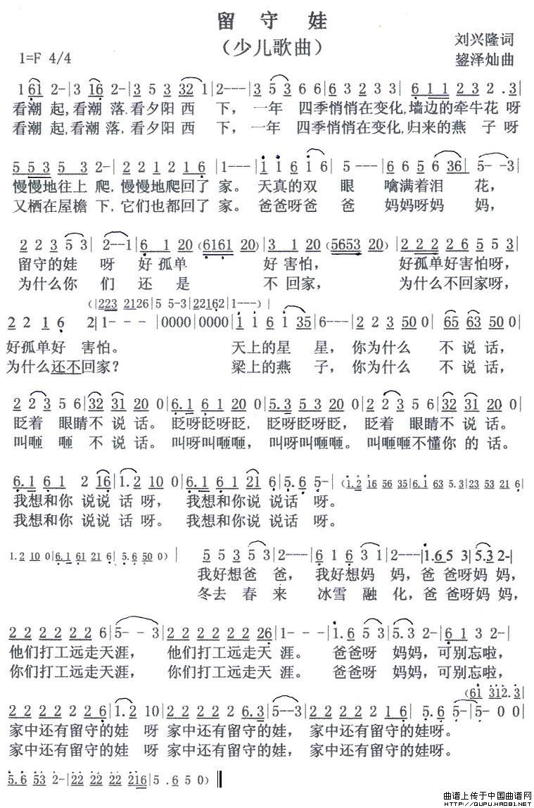 留守娃