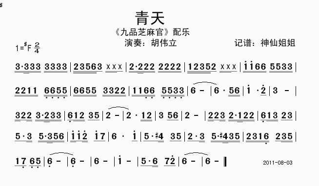 青天 九品芝麻官配乐