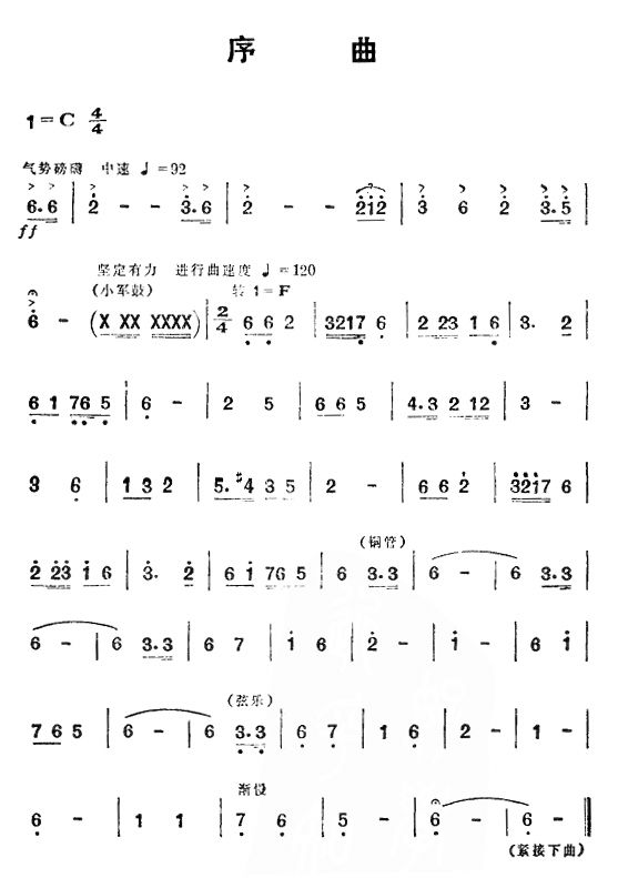 序曲（舞剧红色娘子军音乐选段）