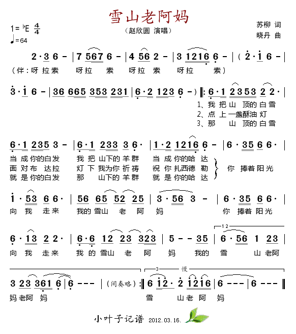 雪山老阿妈