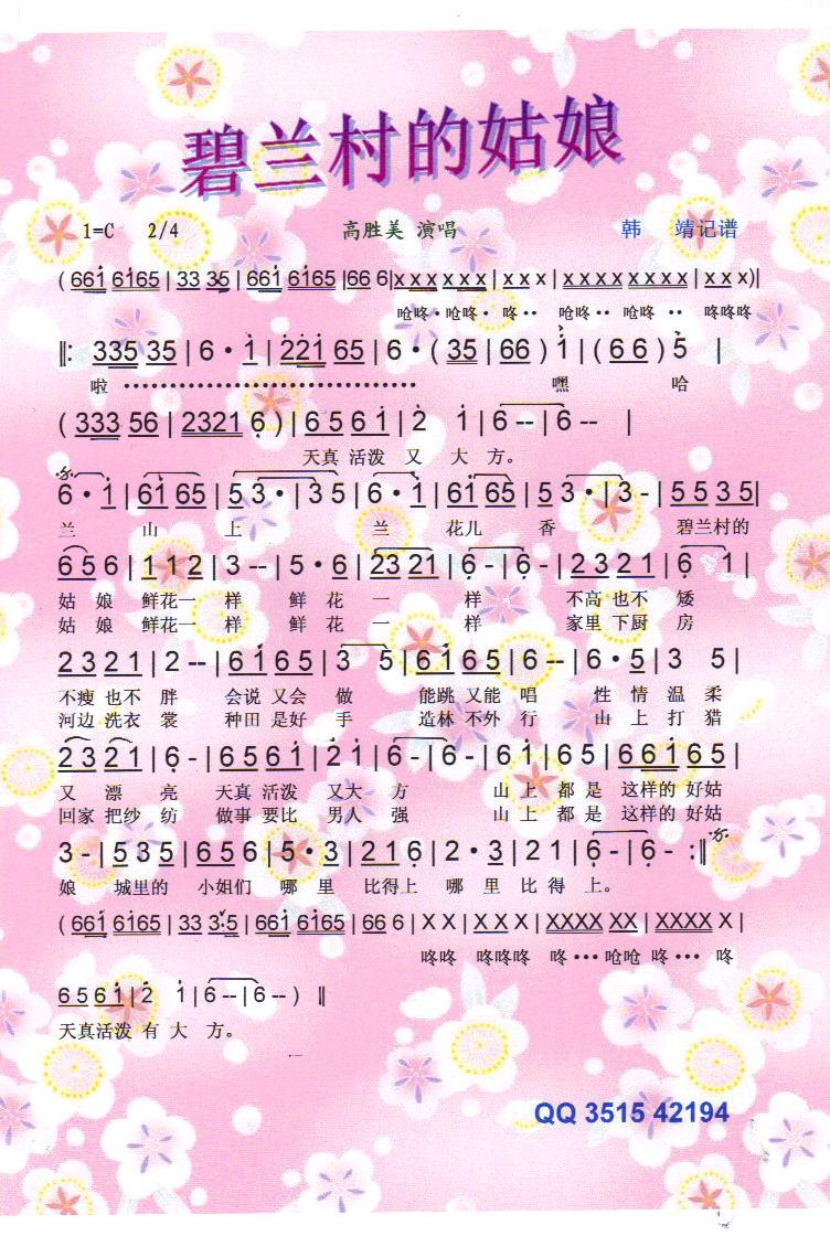 碧兰村的姑娘【彩谱】